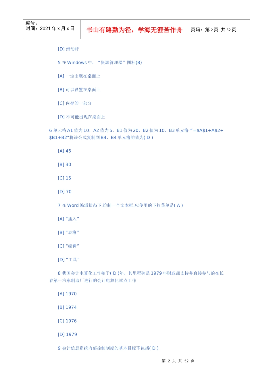 XXXX年会计从业资格考试《会计电算化》单选习题(1)_第2页