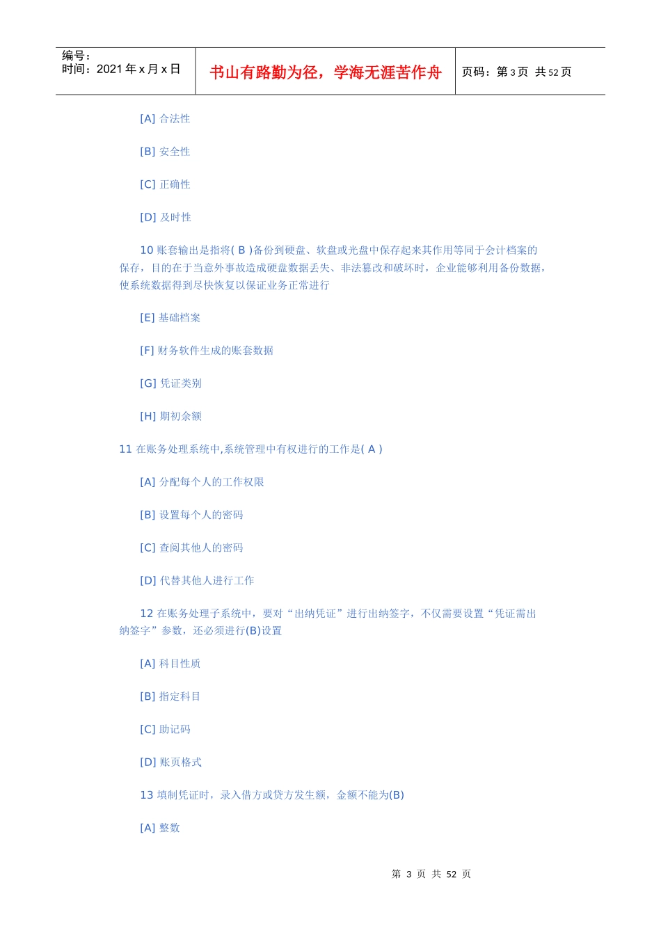 XXXX年会计从业资格考试《会计电算化》单选习题(1)_第3页