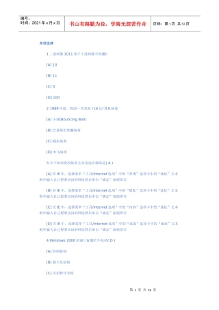 XXXX年会计从业资格考试《会计电算化》单选习题(1)
