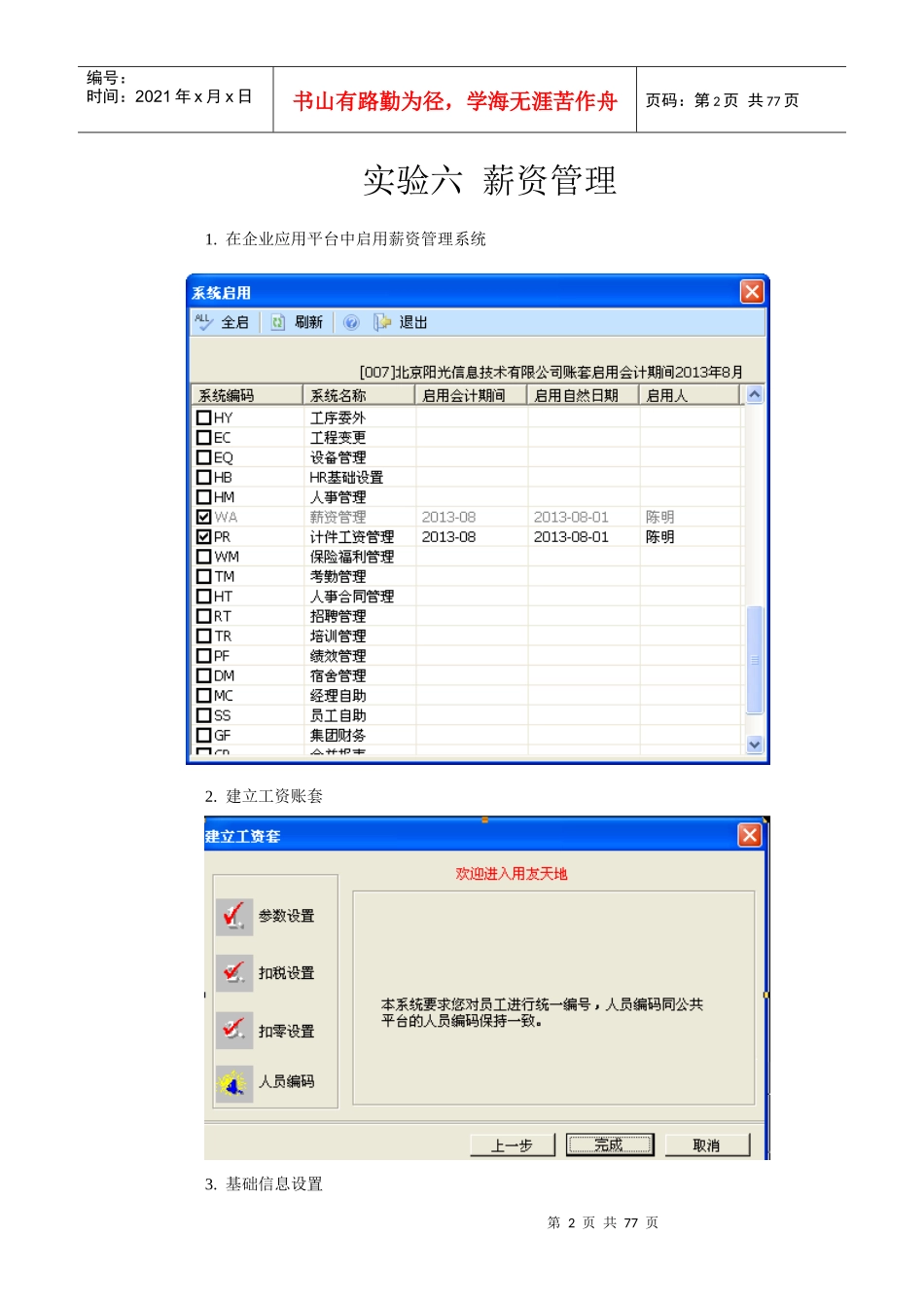 会计软件实习结课作业操作引导_第2页