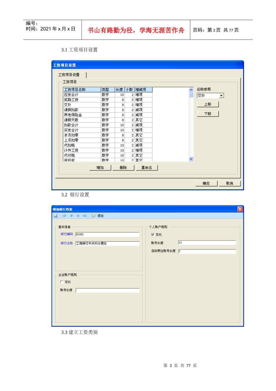 会计软件实习结课作业操作引导_第3页