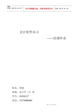 会计软件实习结课作业操作引导