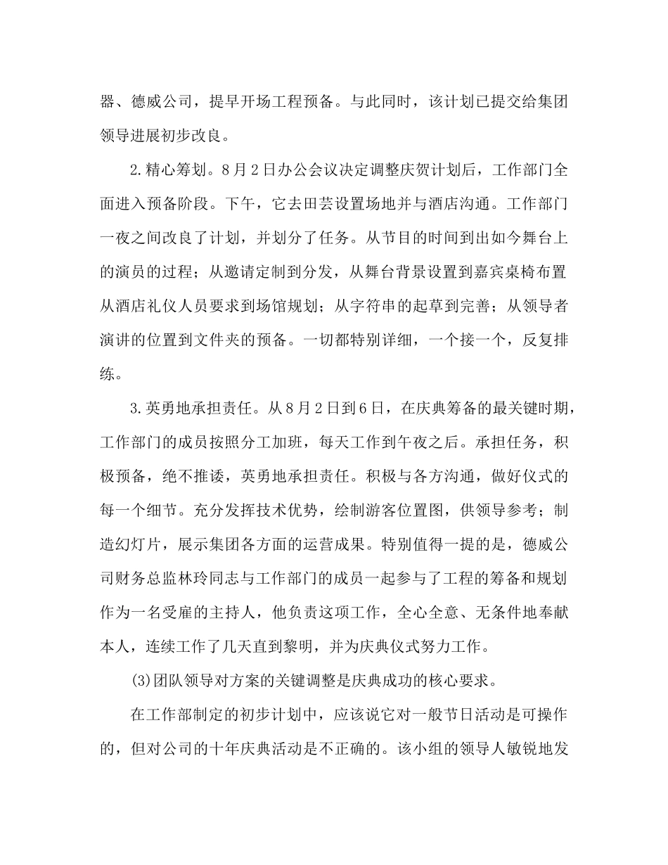 公司周年庆活动参考总结周年庆活动内容_第2页