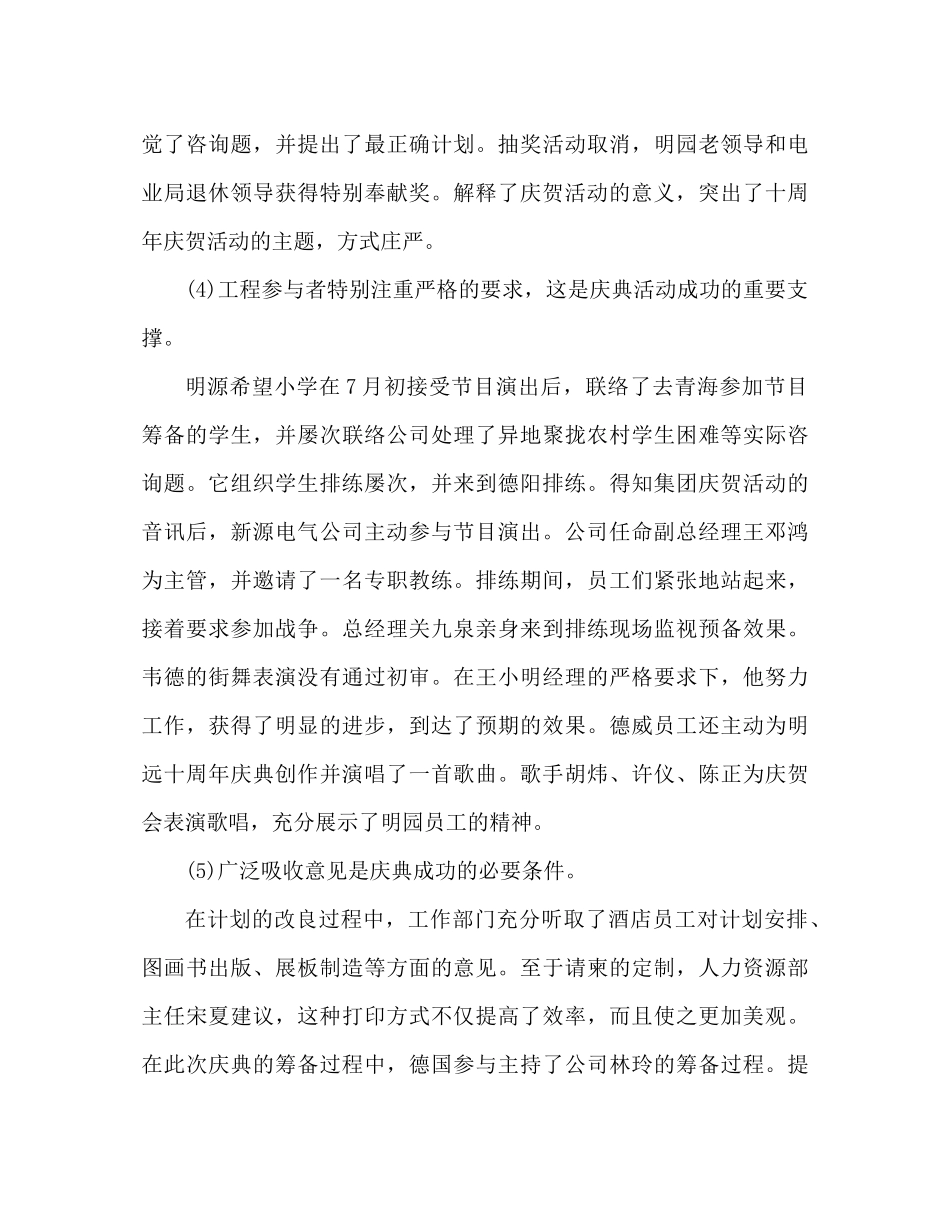 公司周年庆活动参考总结周年庆活动内容_第3页