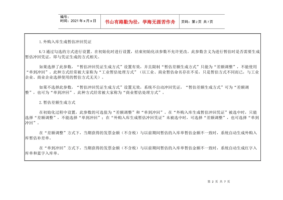 金蝶K3存货核算难点剖析2562339939_第2页