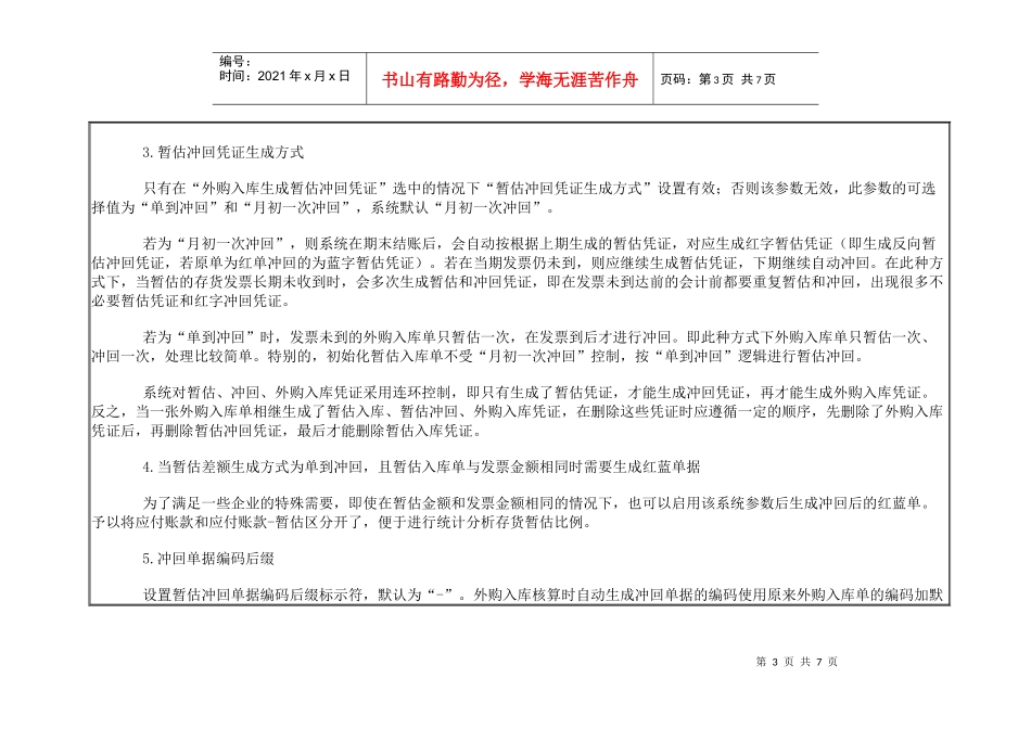 金蝶K3存货核算难点剖析2562339939_第3页
