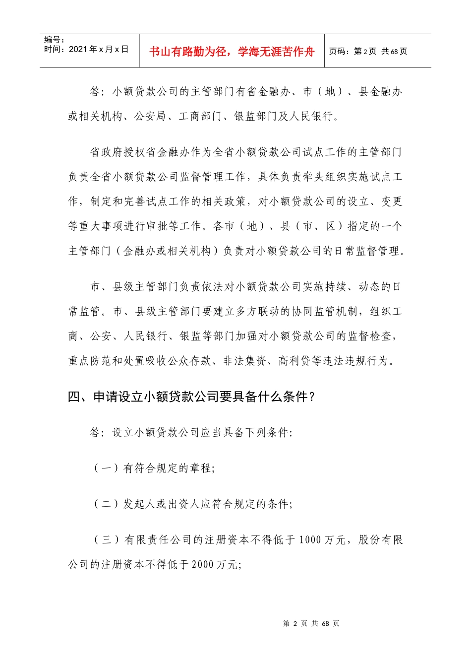 某公司小额贷款管理与财务知识分析_第2页