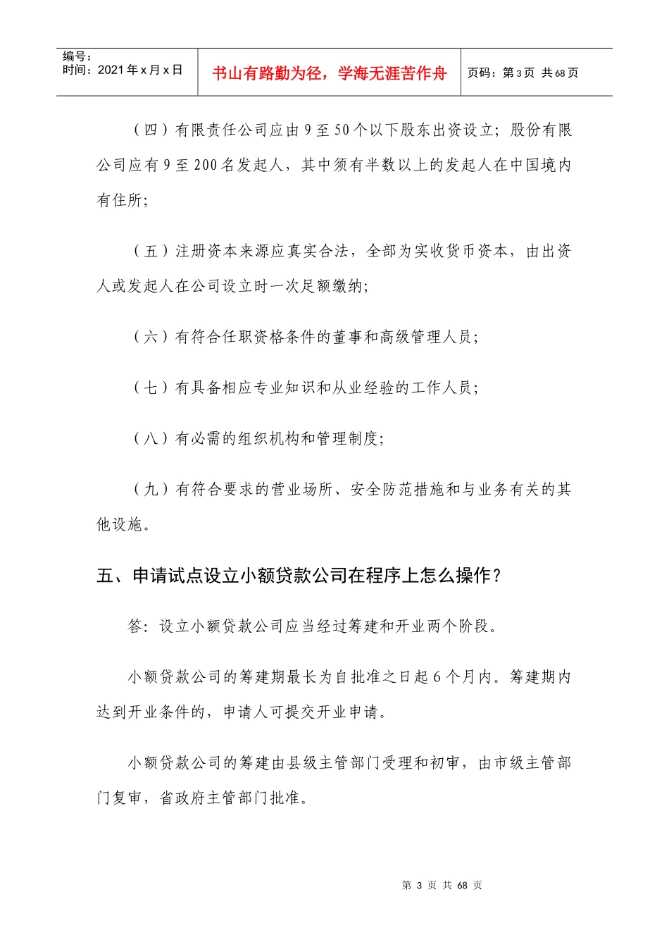 某公司小额贷款管理与财务知识分析_第3页