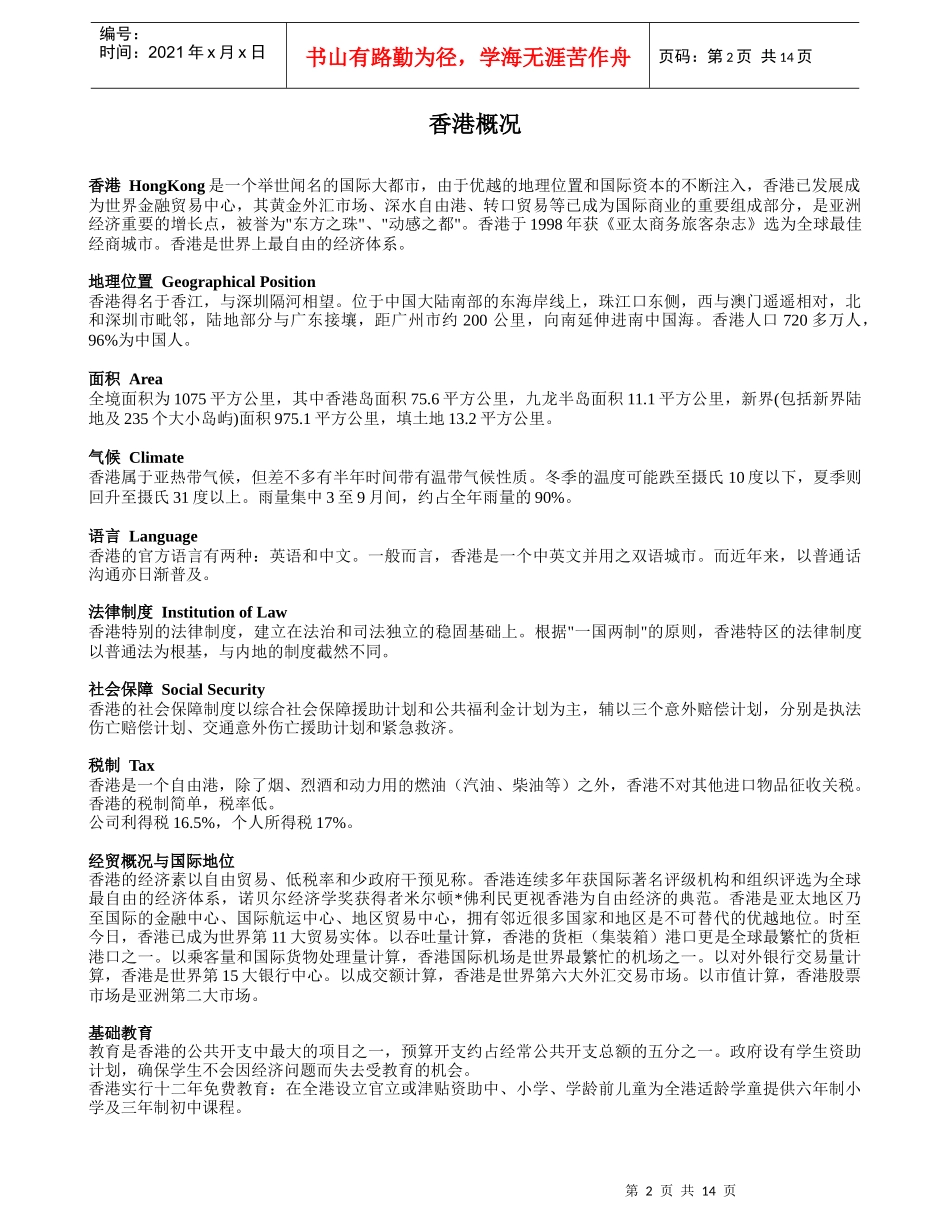 香港投资移民_第2页