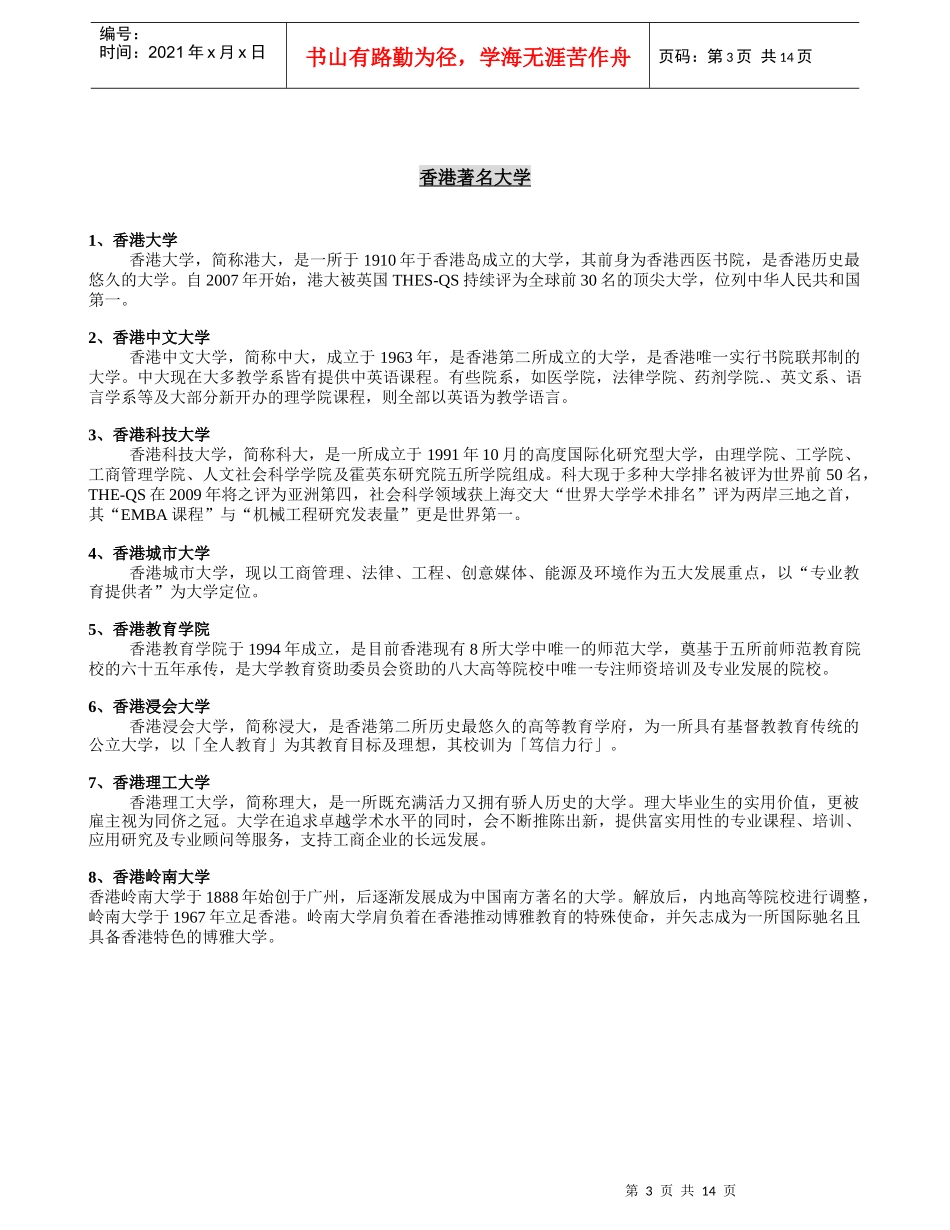 香港投资移民_第3页