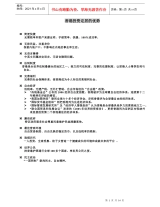 香港投资移民