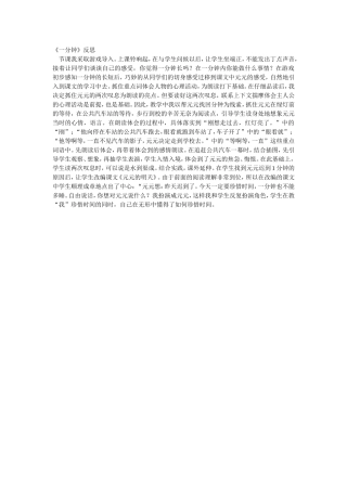《一分钟》教学反思