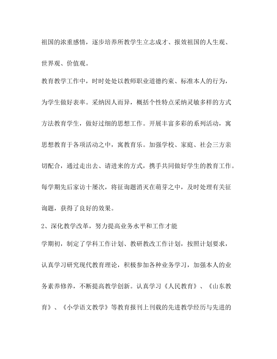 2021年秋教师工作参考总结_第2页