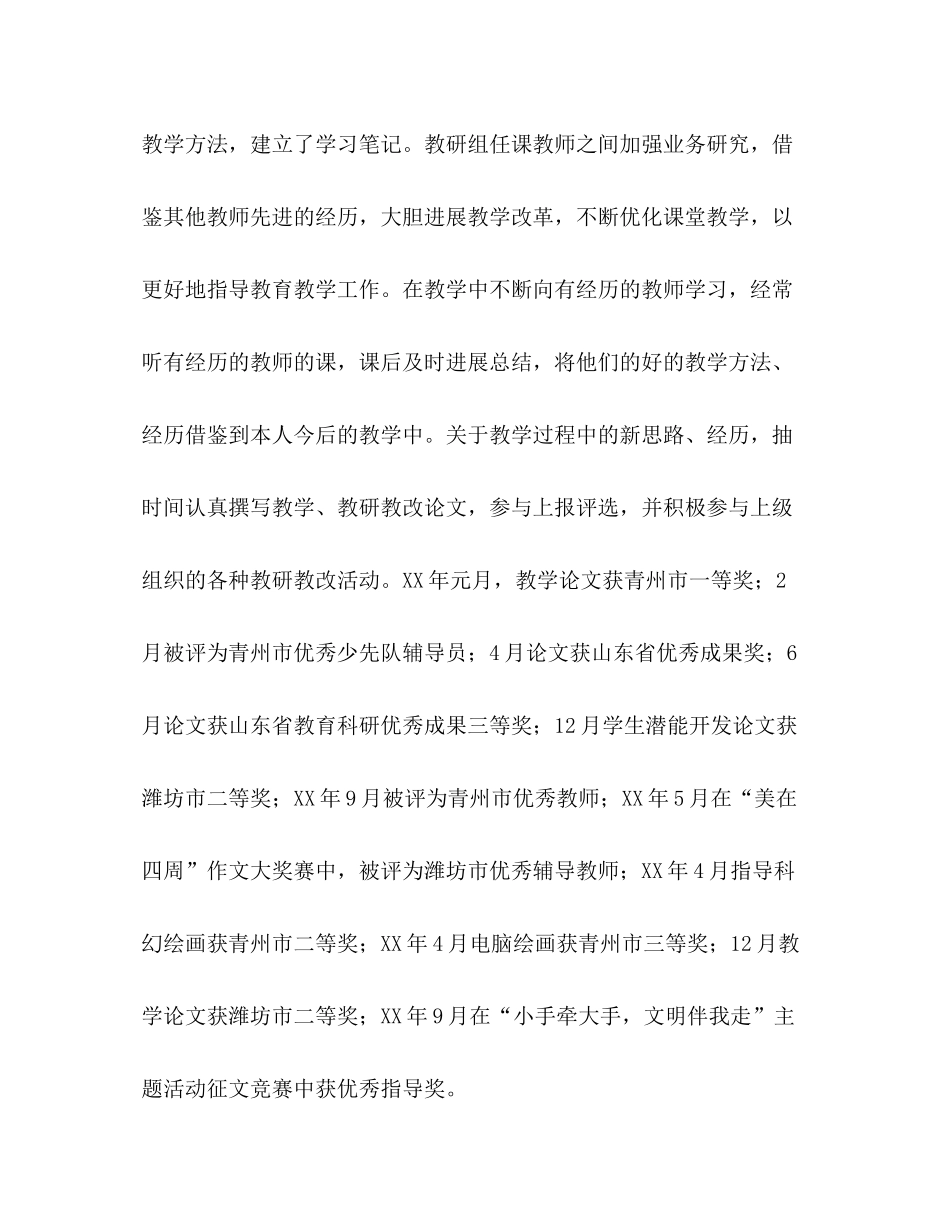 2021年秋教师工作参考总结_第3页