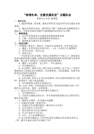 珍惜生命注意交通安全主题队会融水县一小李琼