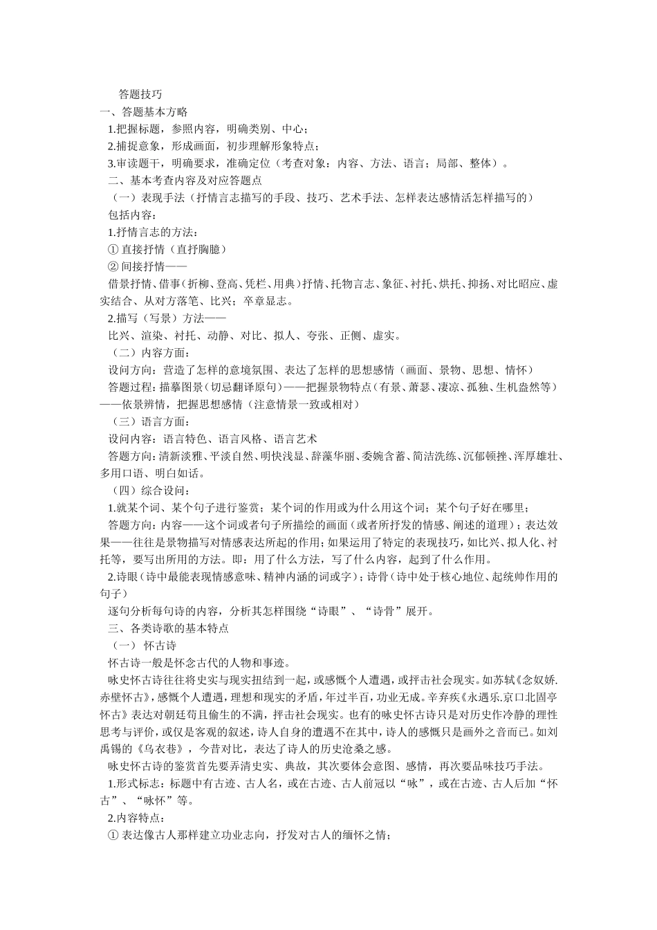 阅读答题技巧_第1页