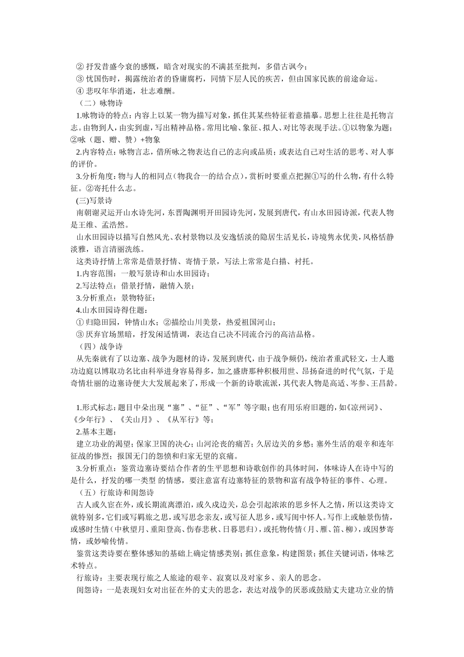 阅读答题技巧_第2页