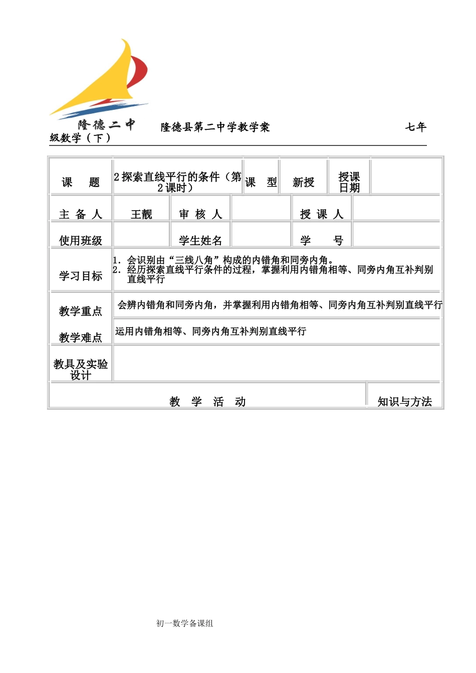 探索直线平行的条件（2）_第1页