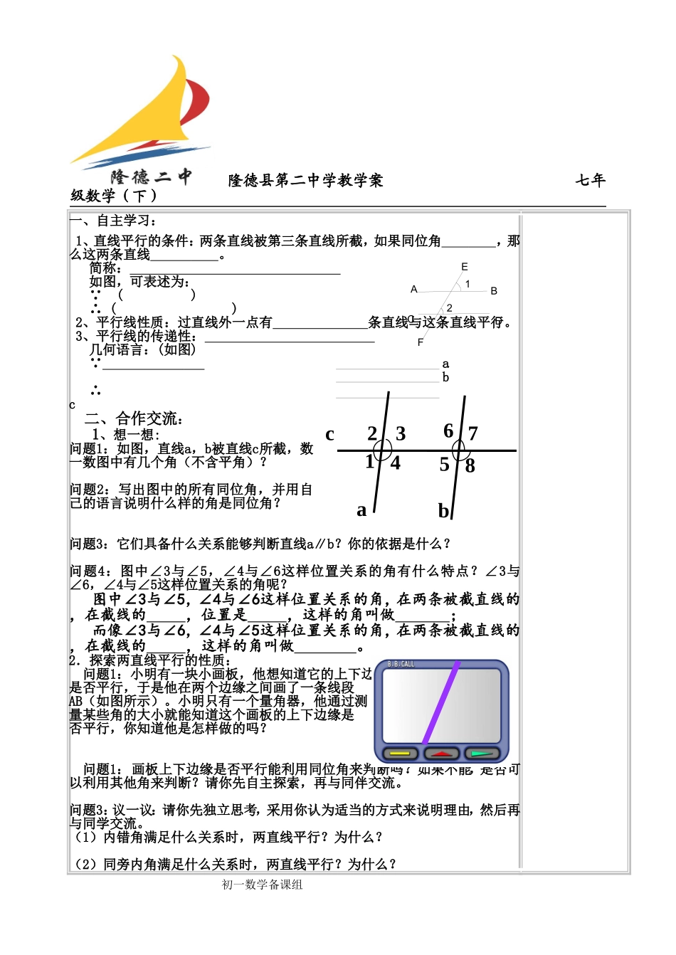 探索直线平行的条件（2）_第2页