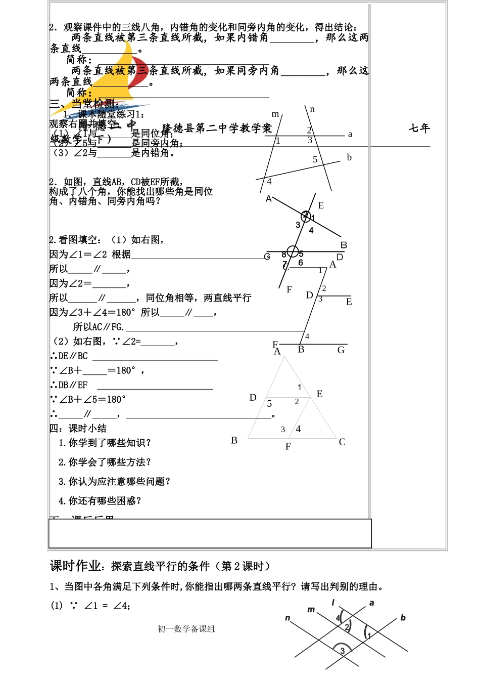 探索直线平行的条件（2）_第3页