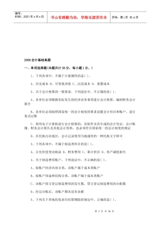 会计基础年度真题(doc 17页)