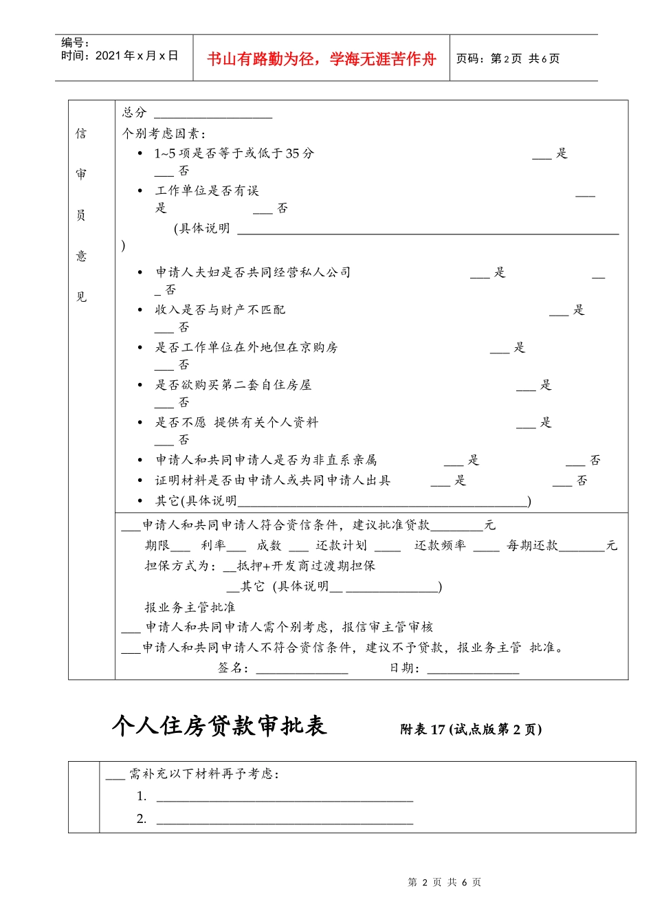 个人住房贷款审批表_第2页