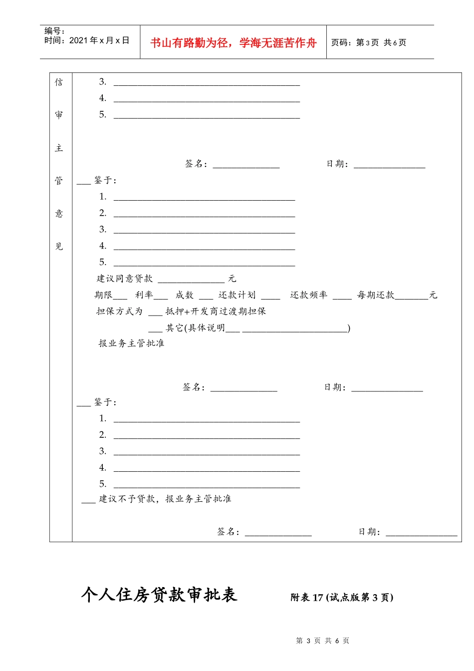 个人住房贷款审批表_第3页