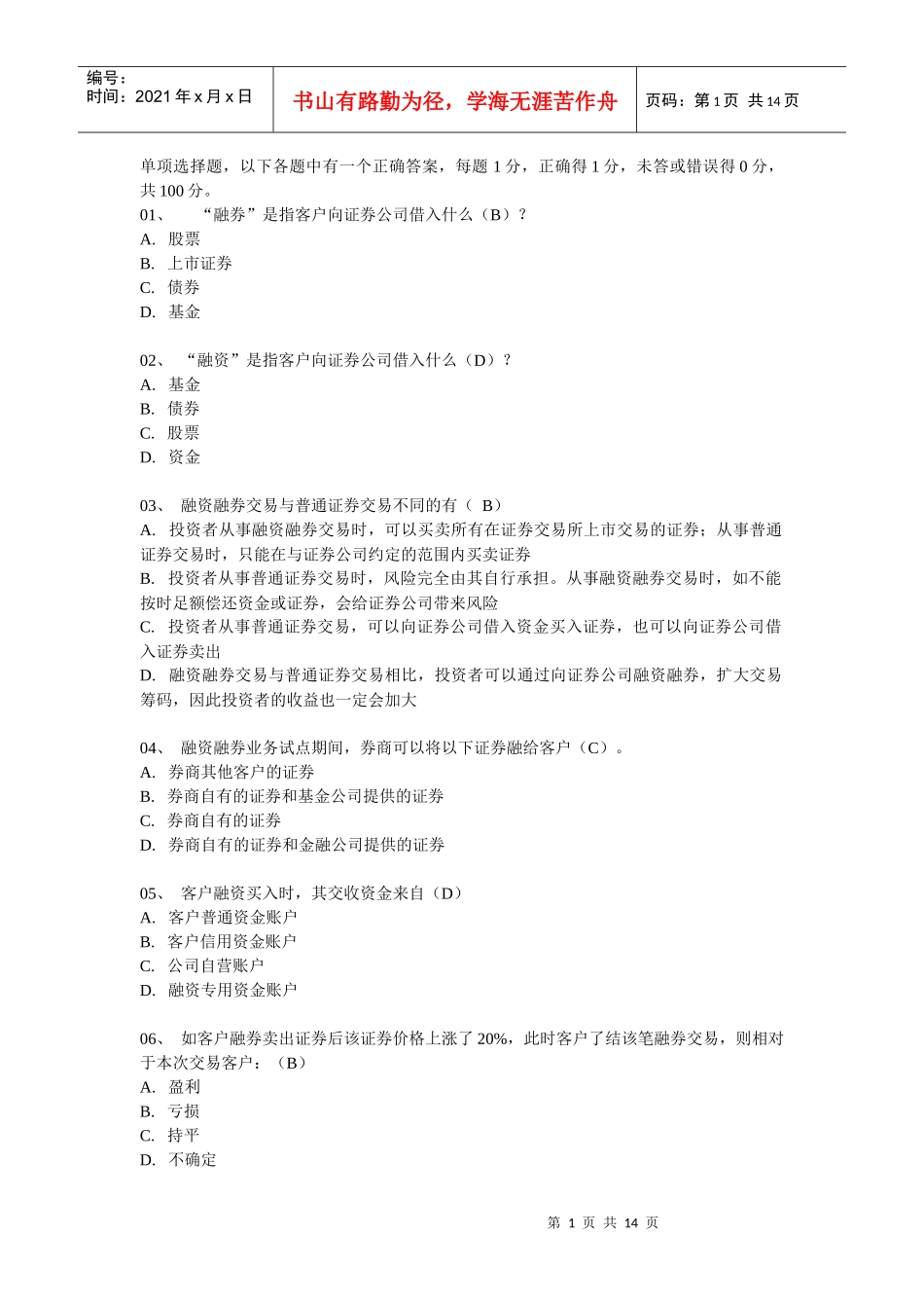 融资融券测试2_第1页