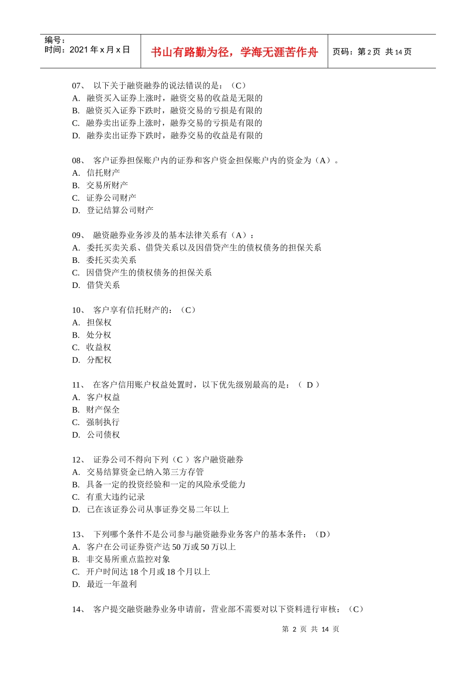 融资融券测试2_第2页