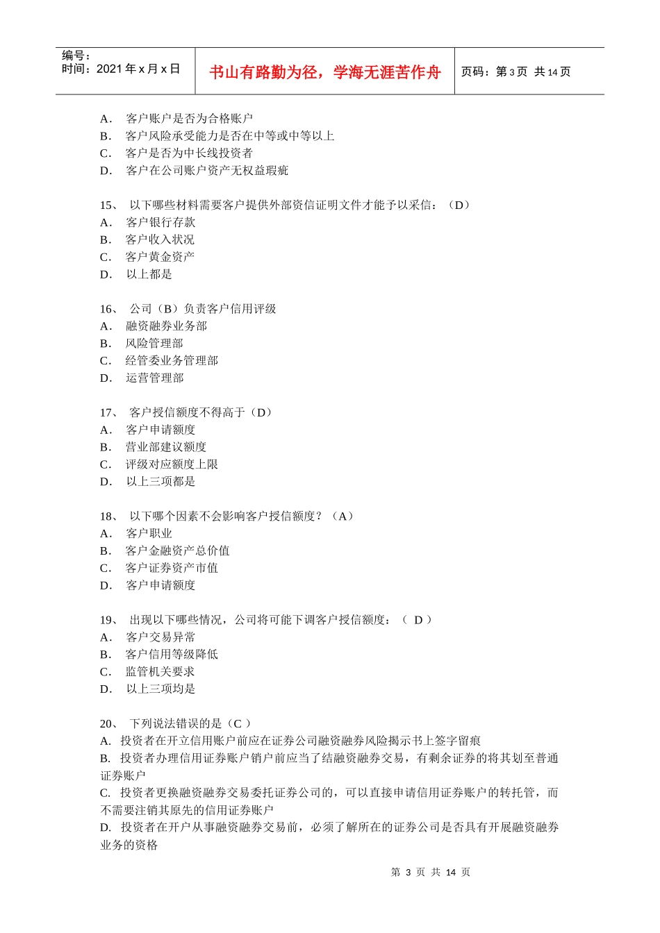 融资融券测试2_第3页