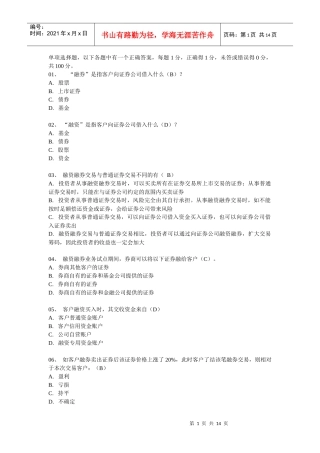 融资融券测试2