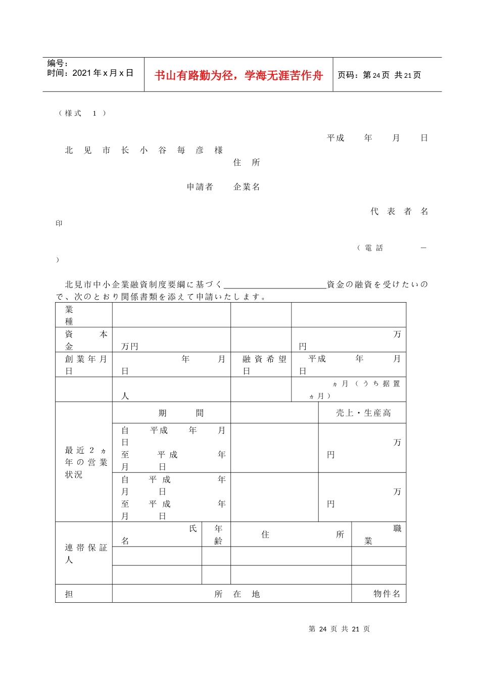 (简体)北见市中小企业融资制度申请书_第1页