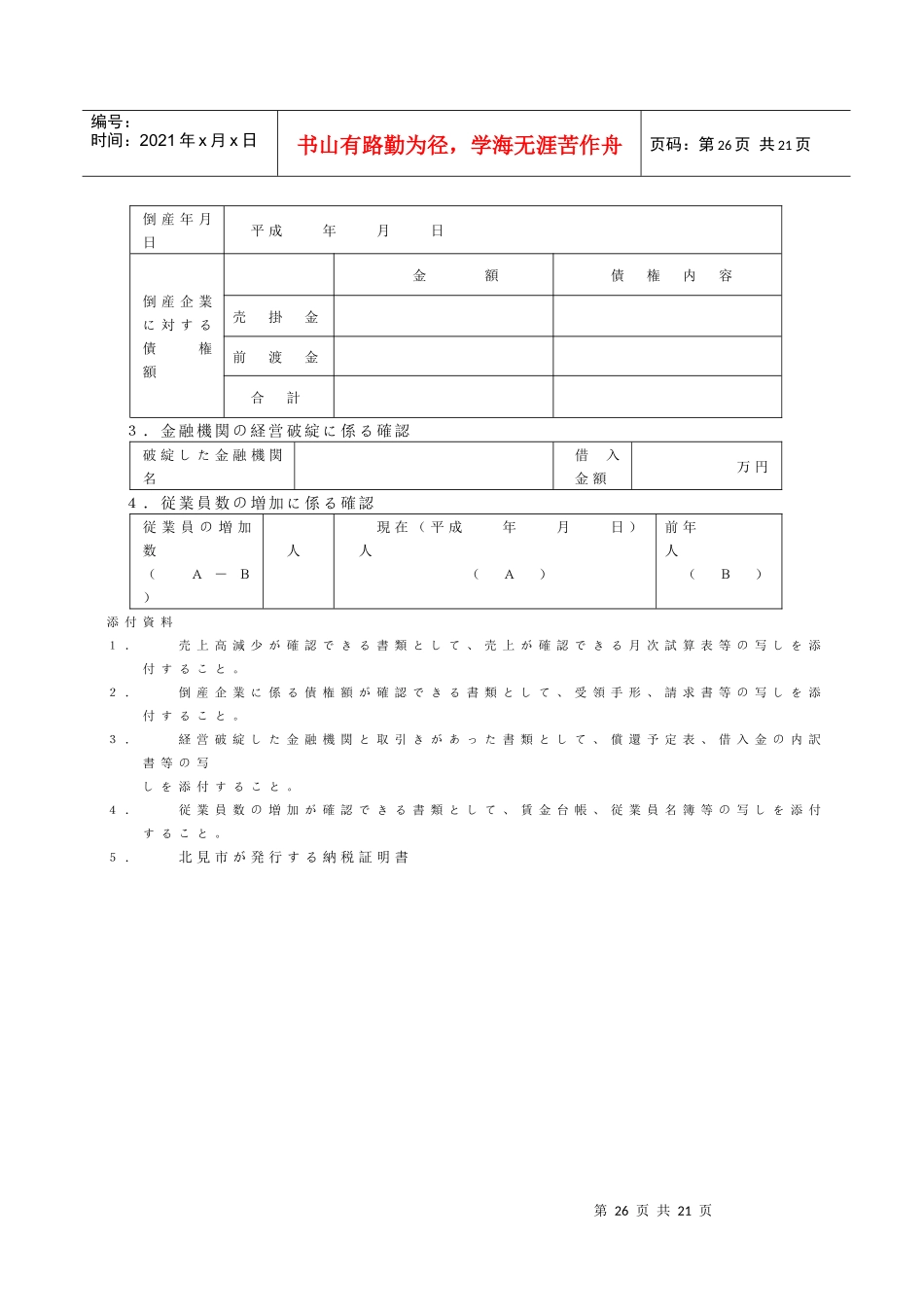 (简体)北见市中小企业融资制度申请书_第3页