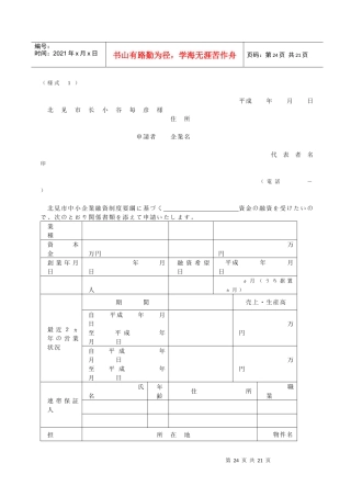 (简体)北见市中小企业融资制度申请书
