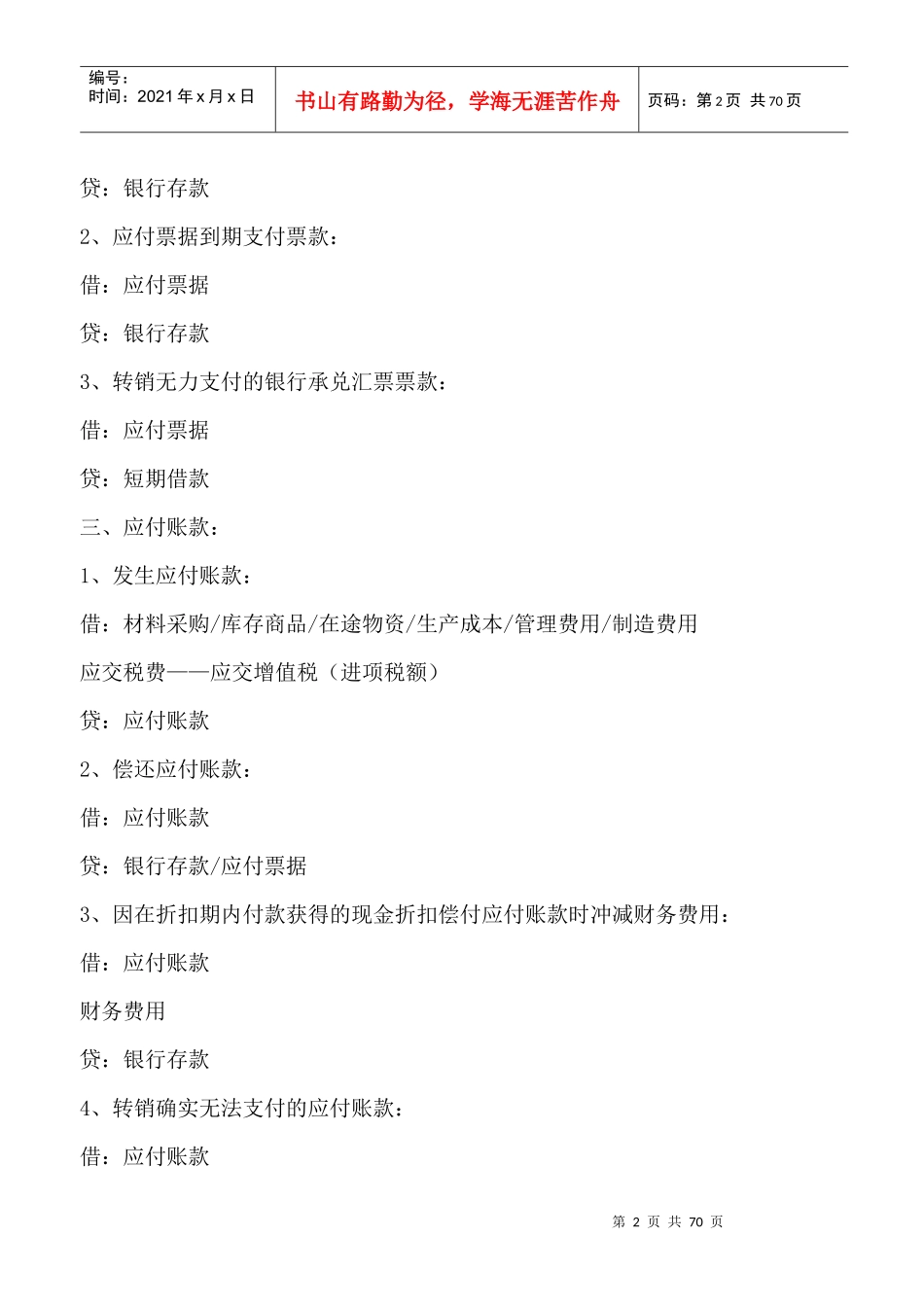 会计分录大全总汇_第2页