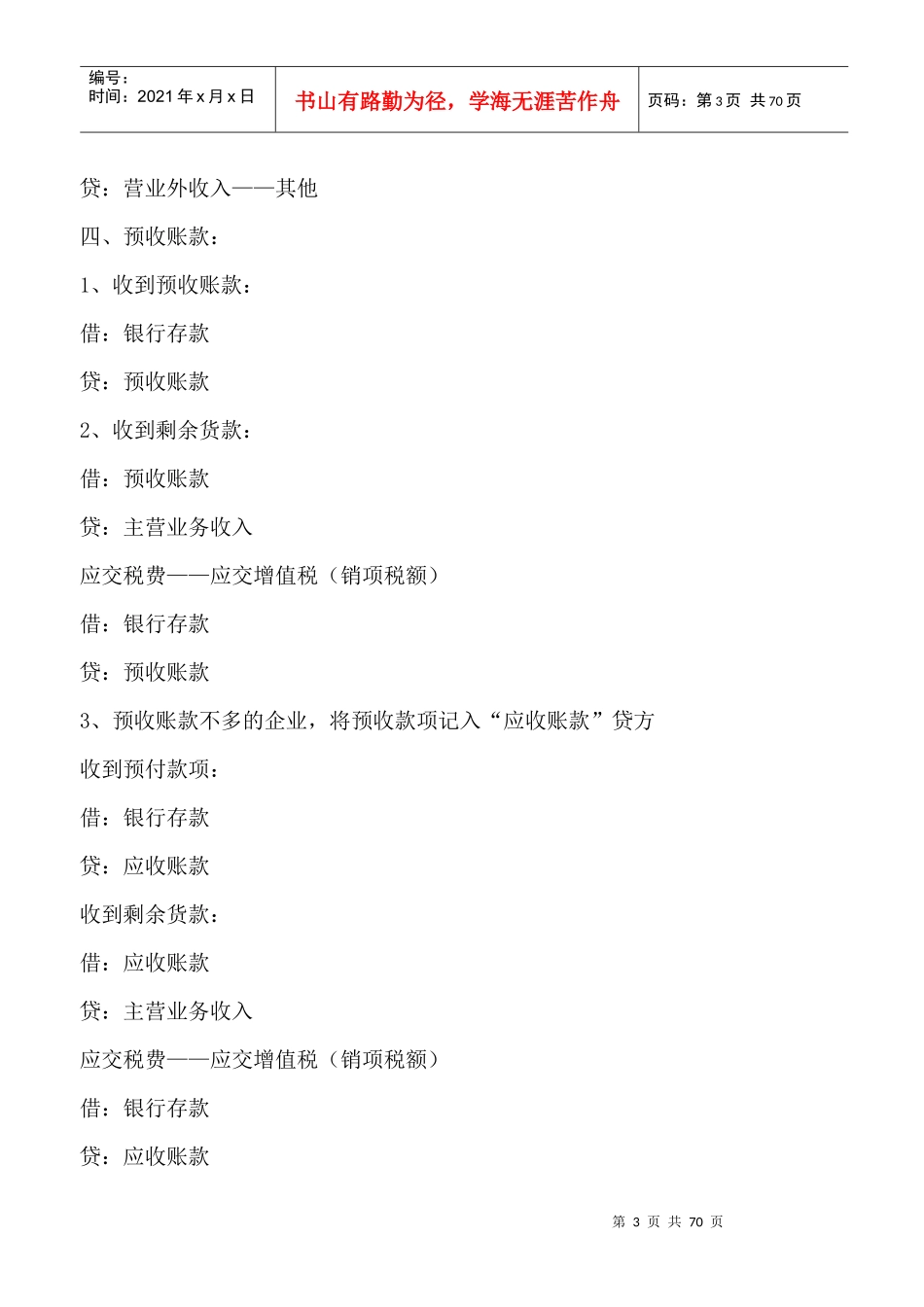 会计分录大全总汇_第3页