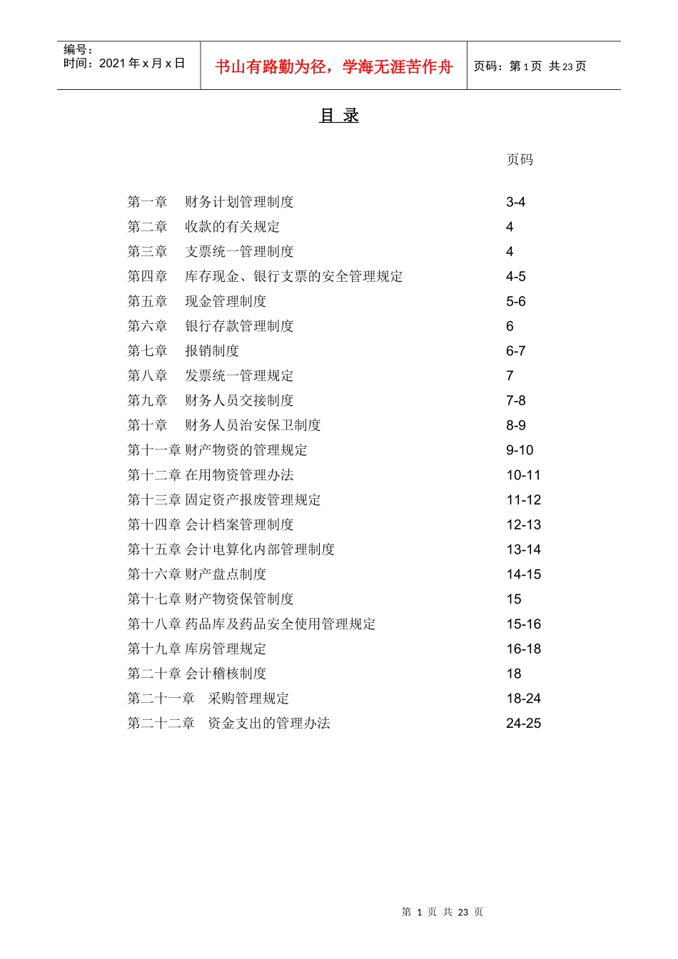 财务运行细则_第2页