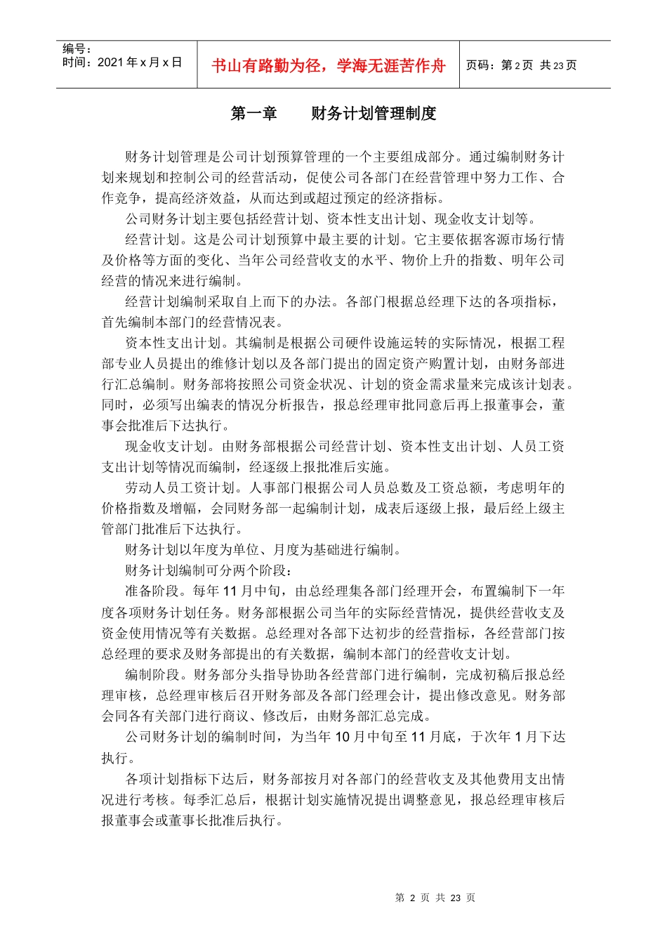 财务运行细则_第3页