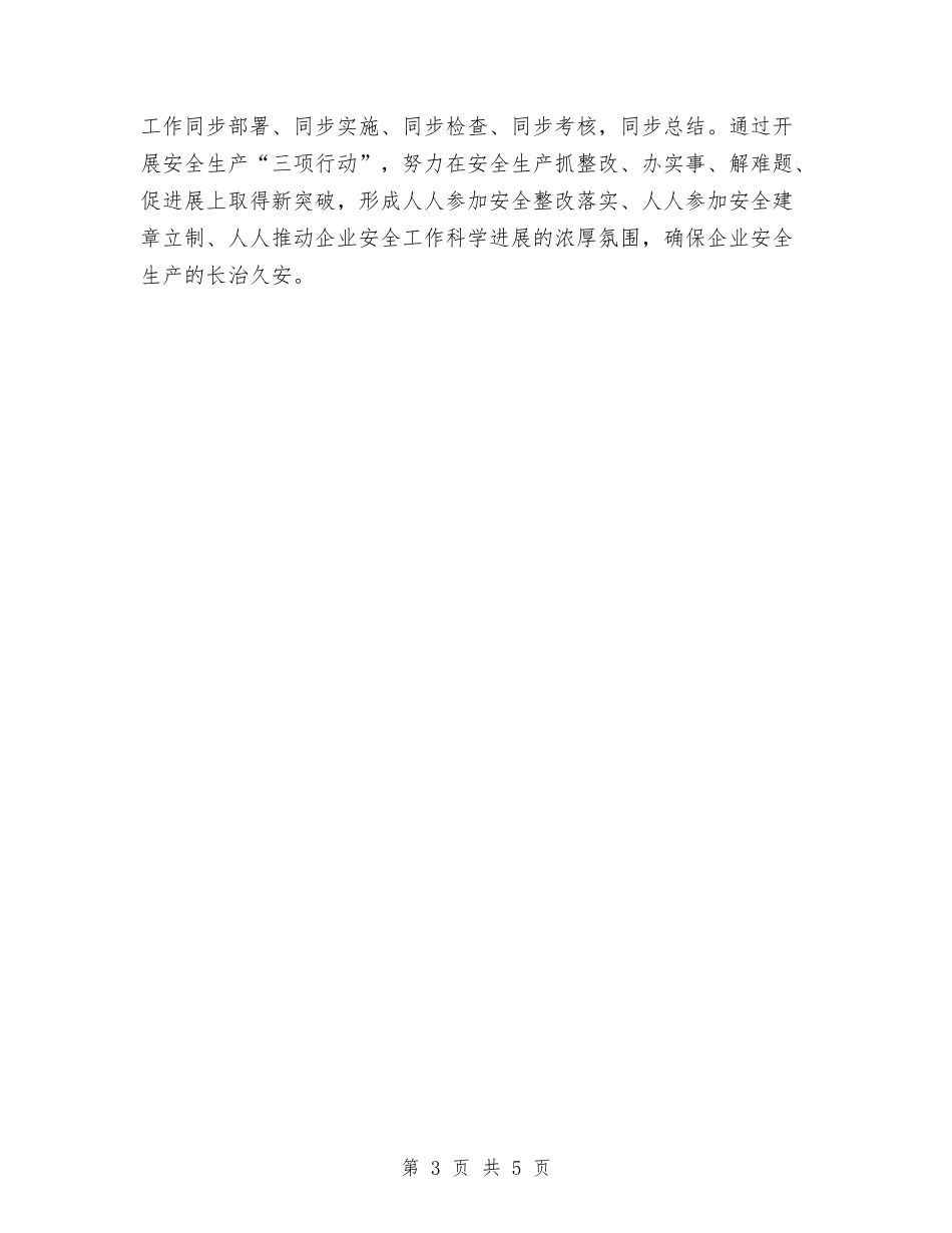 2024水泥厂安全情况打算与2024汽车销售人员下半年个人工作计划汇编_第3页