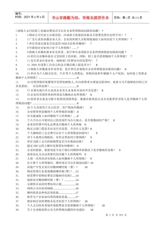 财务管理员的税务百宝箱