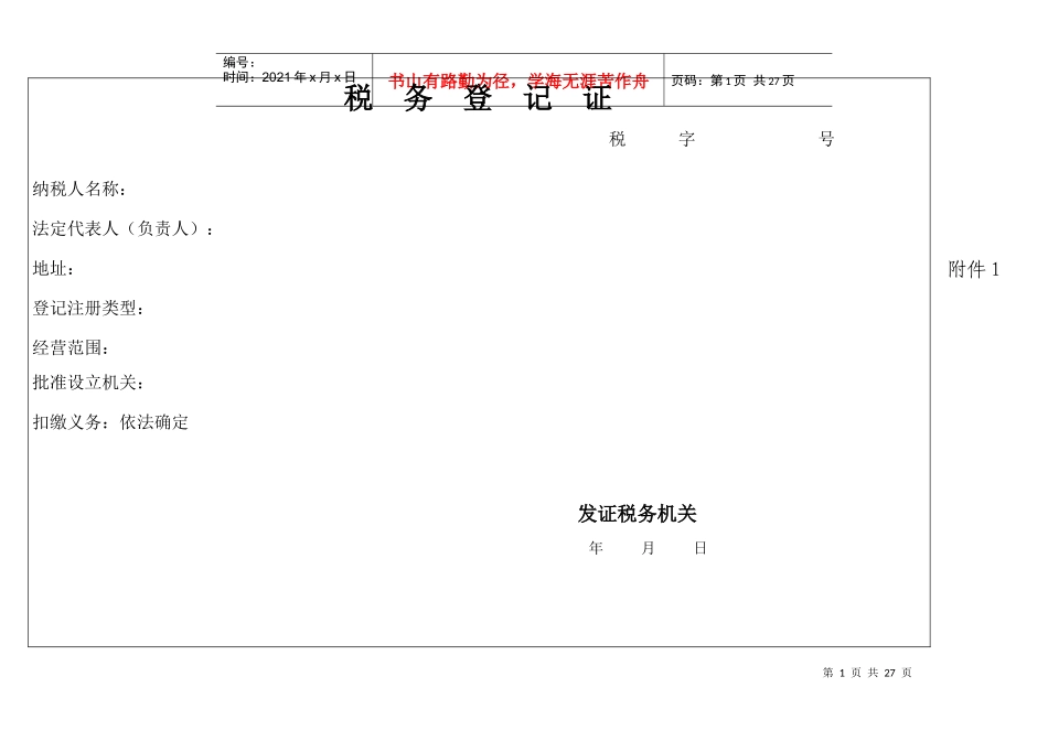 税务登记证件式样标准介绍_第1页