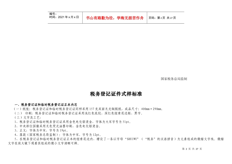 税务登记证件式样标准介绍_第2页