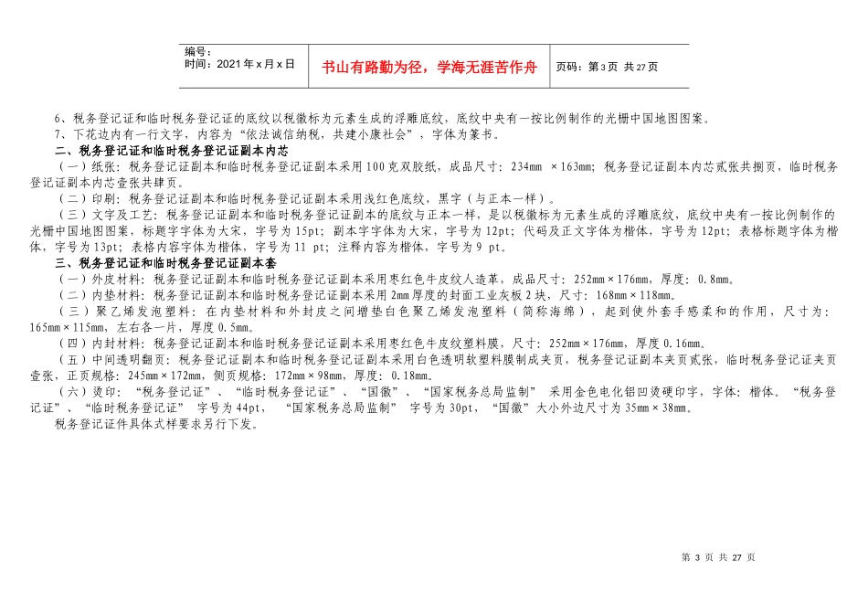 税务登记证件式样标准介绍_第3页