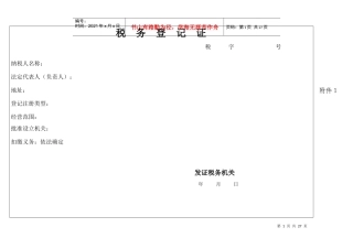 税务登记证件式样标准介绍