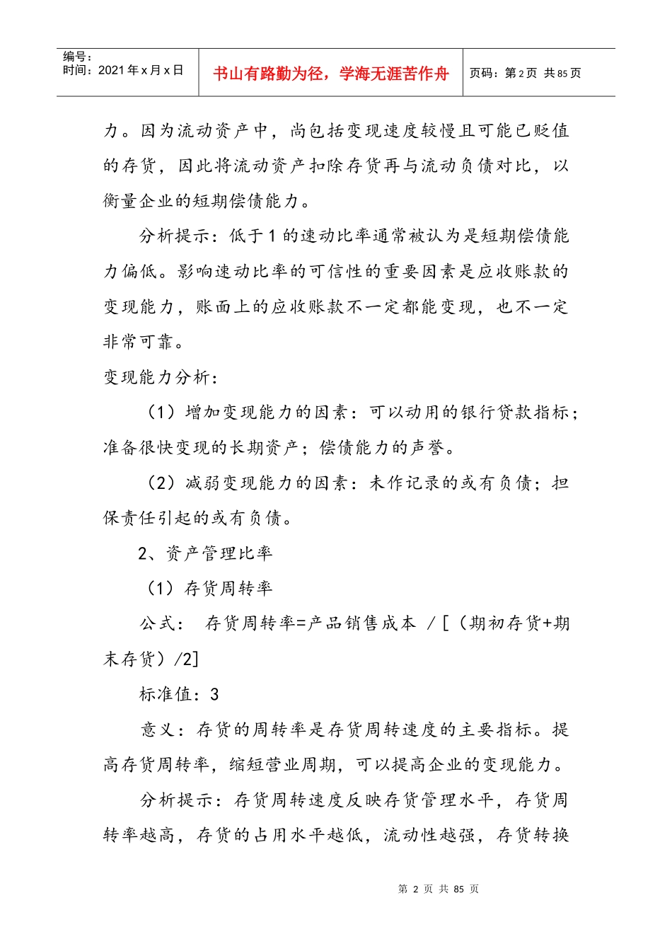 财务分析常用指标参考标准_第2页