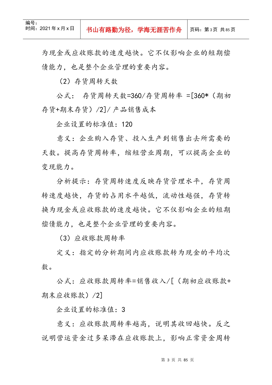 财务分析常用指标参考标准_第3页