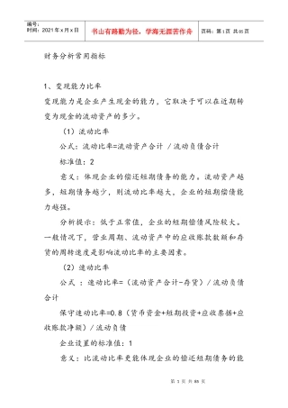 财务分析常用指标参考标准