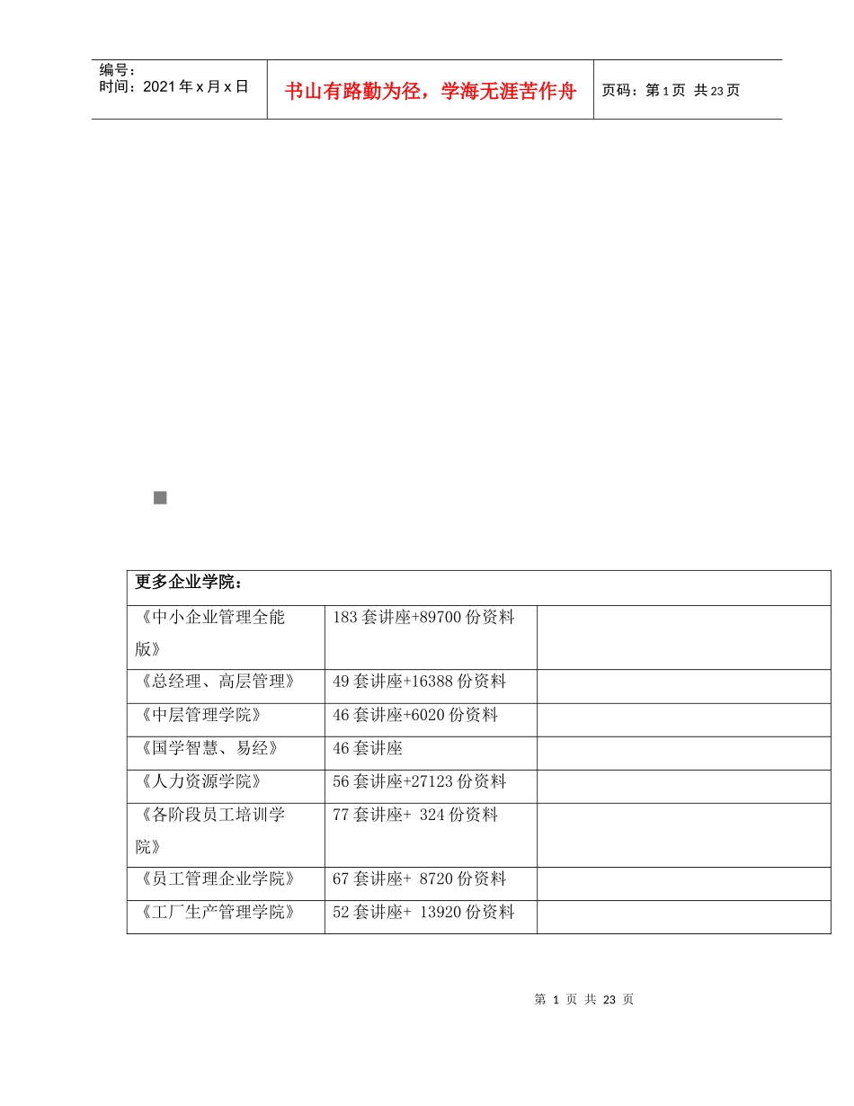 中小型科技企业信用评价指标体系的构建_第1页
