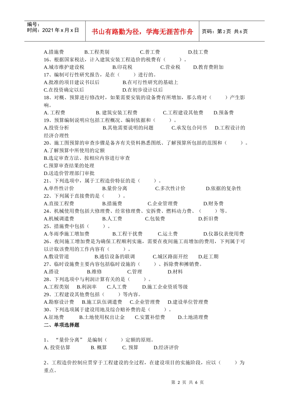 XXXX年概预算培训模拟试题_第2页