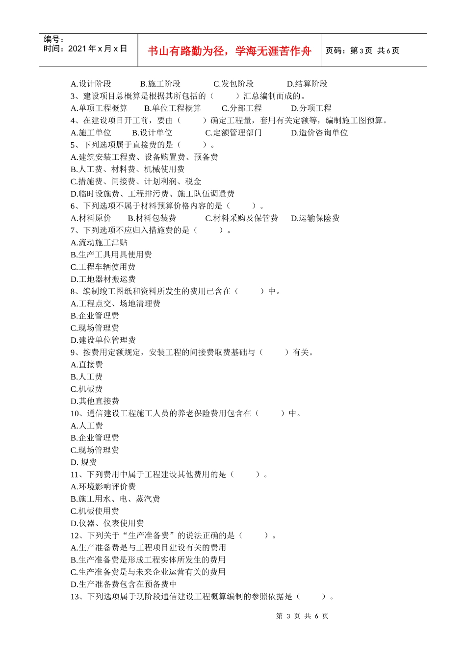 XXXX年概预算培训模拟试题_第3页